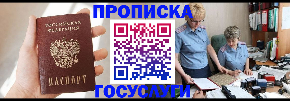 где прописаться в Курганинске